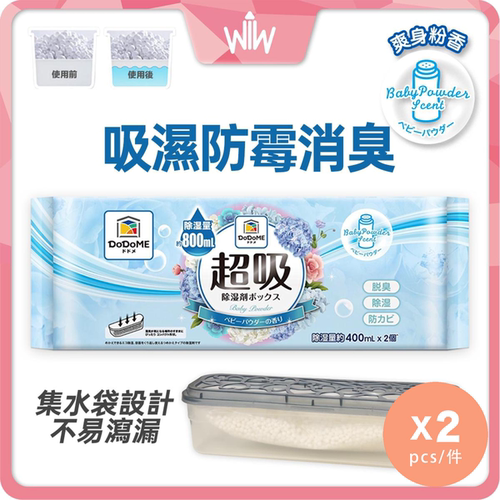 DoDoME孖装超级吸湿盒400mL香氛系列爽身粉400mLx2个装