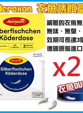Aeroxon衣鱼书虫消灭盒衣鱼衣蛾诱饵剂x2平行进口