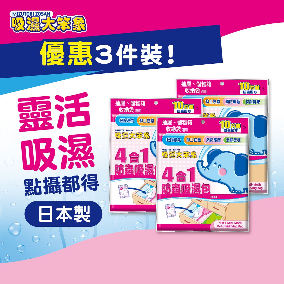 吸湿大笨象3件优惠装4合1防虫吸湿包10片装预防霉菌滋生
