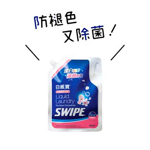 SWIPE 白威宝衣物浓缩洗衣液补充装1.8L花香味采用天然表面活性剂