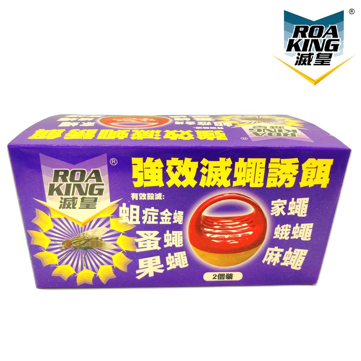 ROA KING 灭皇香港品牌强效灭蝇诱饵2个热销杀灭苍蝇飞虫杀虫进口