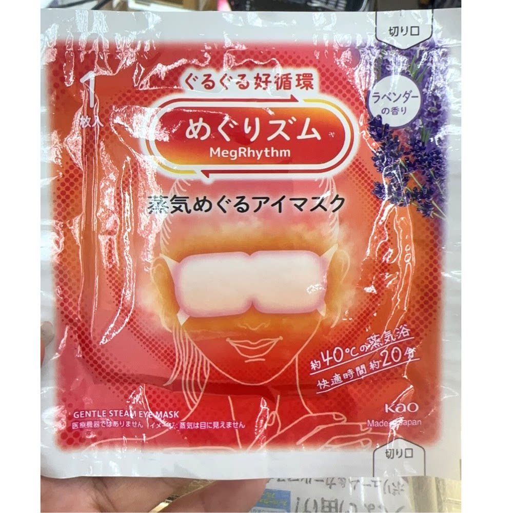 KAO花王新版2枚薰衣草蒸汽眼罩热敷眼贴舒缓护眼遮光助睡眠小清新