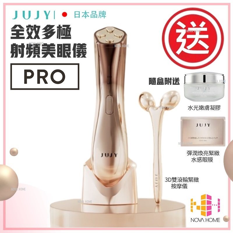 JUJY全效多极射频美眼仪日本