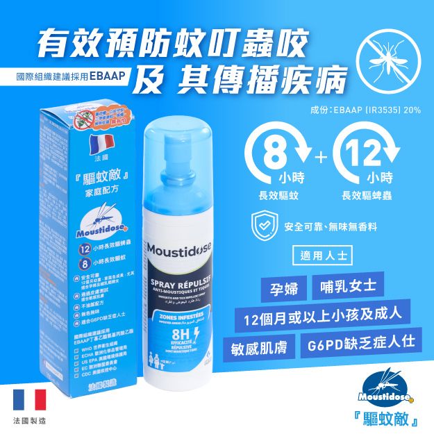 驱蚊敌 低敏蚊怕水驱蚊喷雾G6PD蚕豆症患者适用家庭配方100ml进口