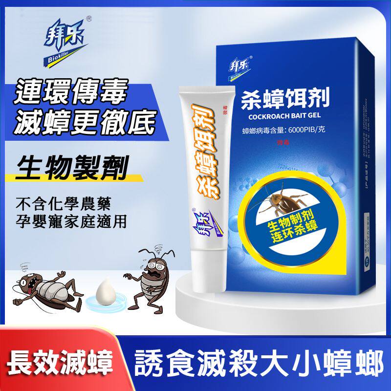 拜乐生物蟑螂药一窝室内厨房端灭蟑胶饵高效灭蟑螂神器家用夏天版