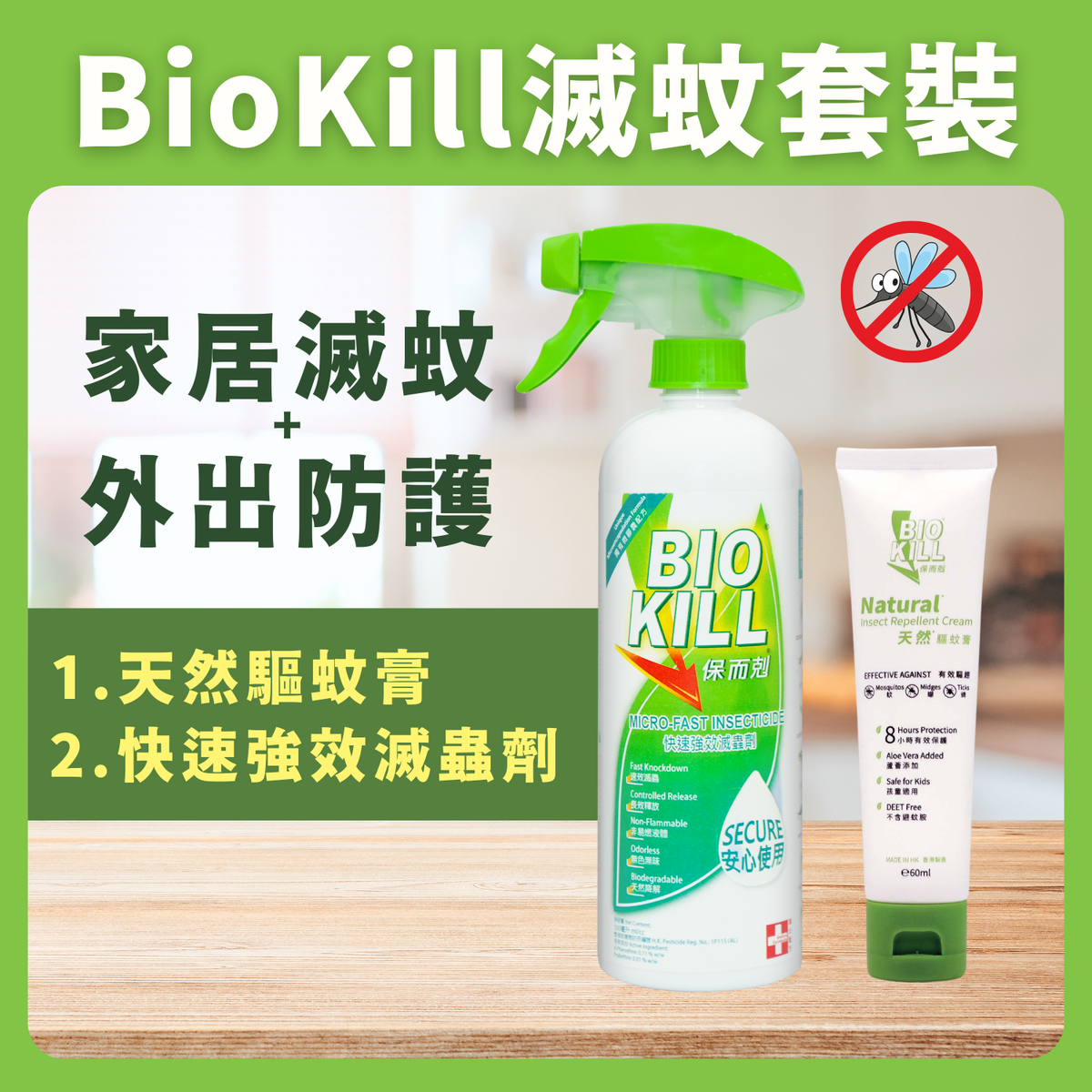保而克灭蚊套装灭虫剂500ml+天然驱蚊膏60ml驱蚊喷雾家用家居套装