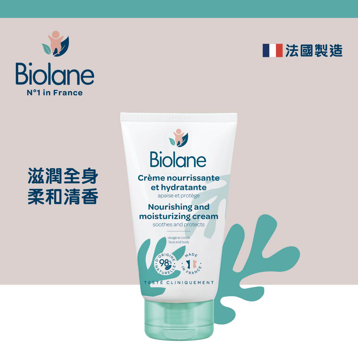 法国贝儿 - 滋润保湿乳霜 (50ml) (新旧包装随机发送) - 柔和清香