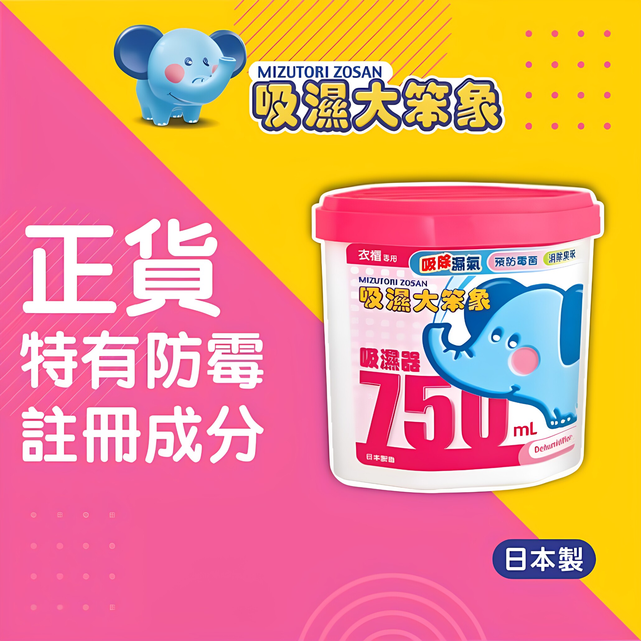 吸湿大笨象 香港进口吸湿器750mL预防霉菌滋生消除臭味四季适用版