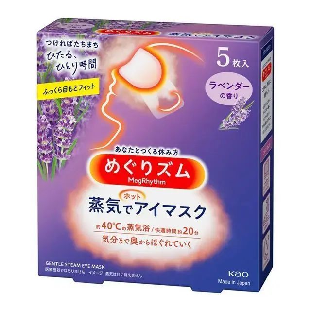 花王 蒸汽眼罩薰衣草味5片装家庭自发热保湿护眼20分钟通用型进口