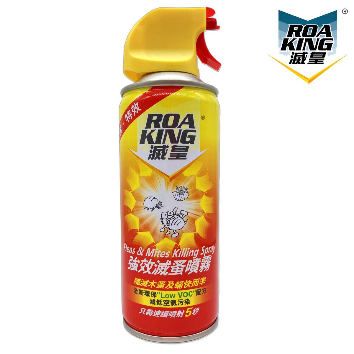 ROAKING 灭皇香港品牌强效灭蚤喷雾杀灭尘螨家用除臭环保杀虫喷剂