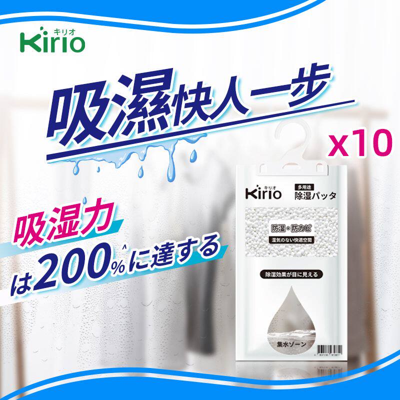 Kirio香港进口可挂式家用卧室衣柜防潮防霉消臭吸湿袋120gx10包版