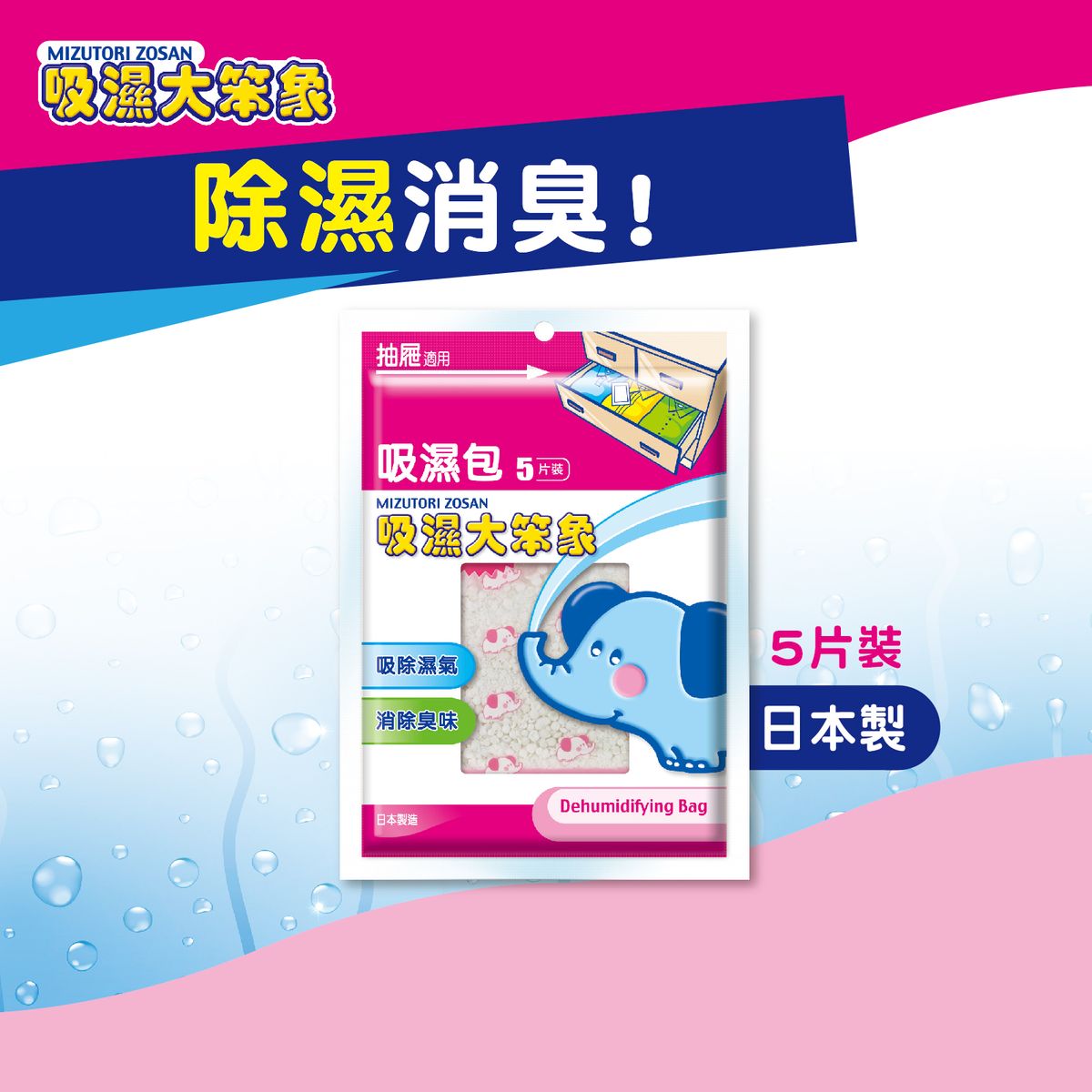 吸湿大笨象吸湿包5片装抽屉适用消除臭味四季适用灵活吸湿