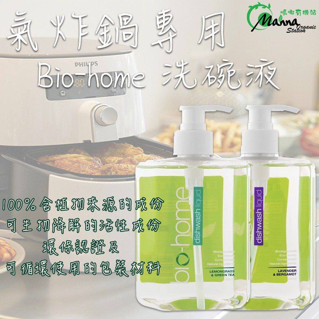 进口Bio-home 洗碗液柠檬草绿茶气炸锅适用无毒5倍浓缩超强效清洁