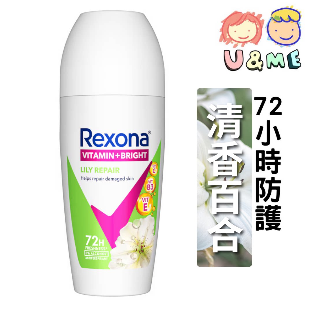 Rexona女士亮白百合香走珠止汗露45ml持久留香除汗臭香港便携式版