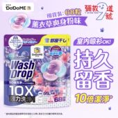 进口DoDoME超强极净5D洗衣珠68个入薰衣草爽身粉室内晾晒持久留香