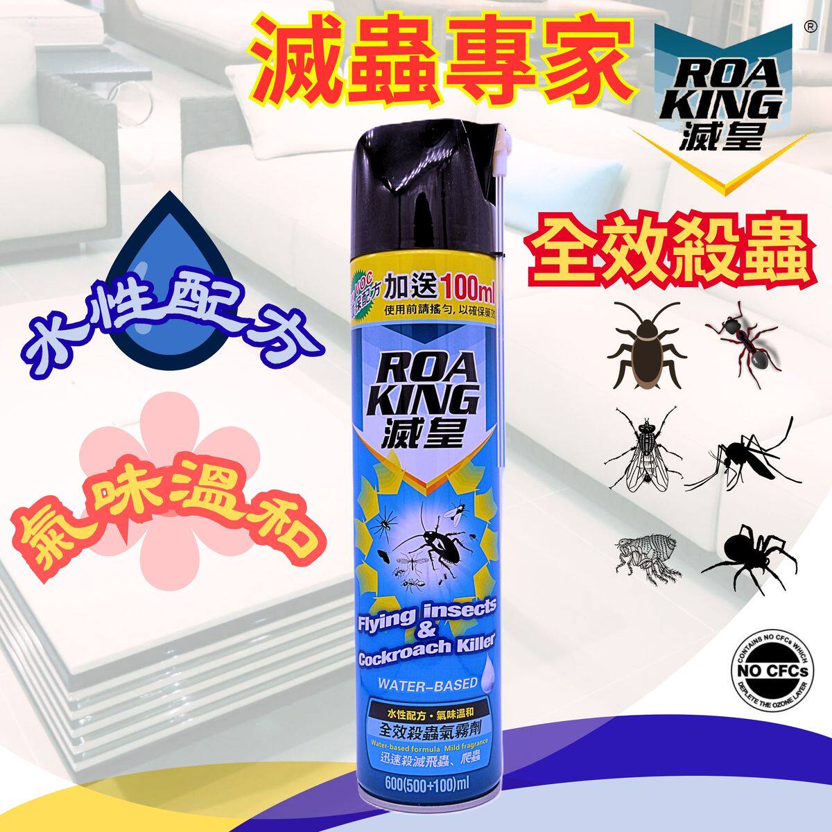 ROA KING灭皇香港品牌全效杀虫喷雾剂杀虫水灭虫飞虫蚊子蟑螂进口