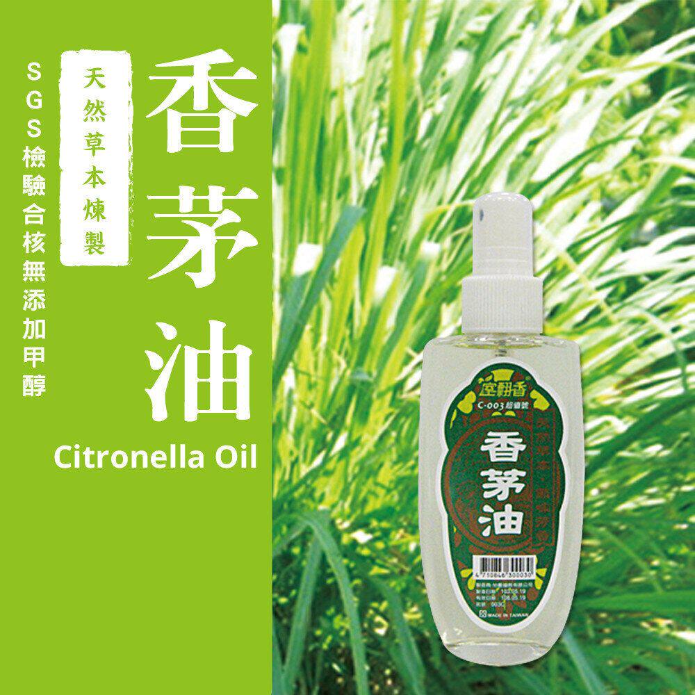 室飘香台湾天然香茅油100ml按喷瓶防虫驱虫防蚊驱蚊