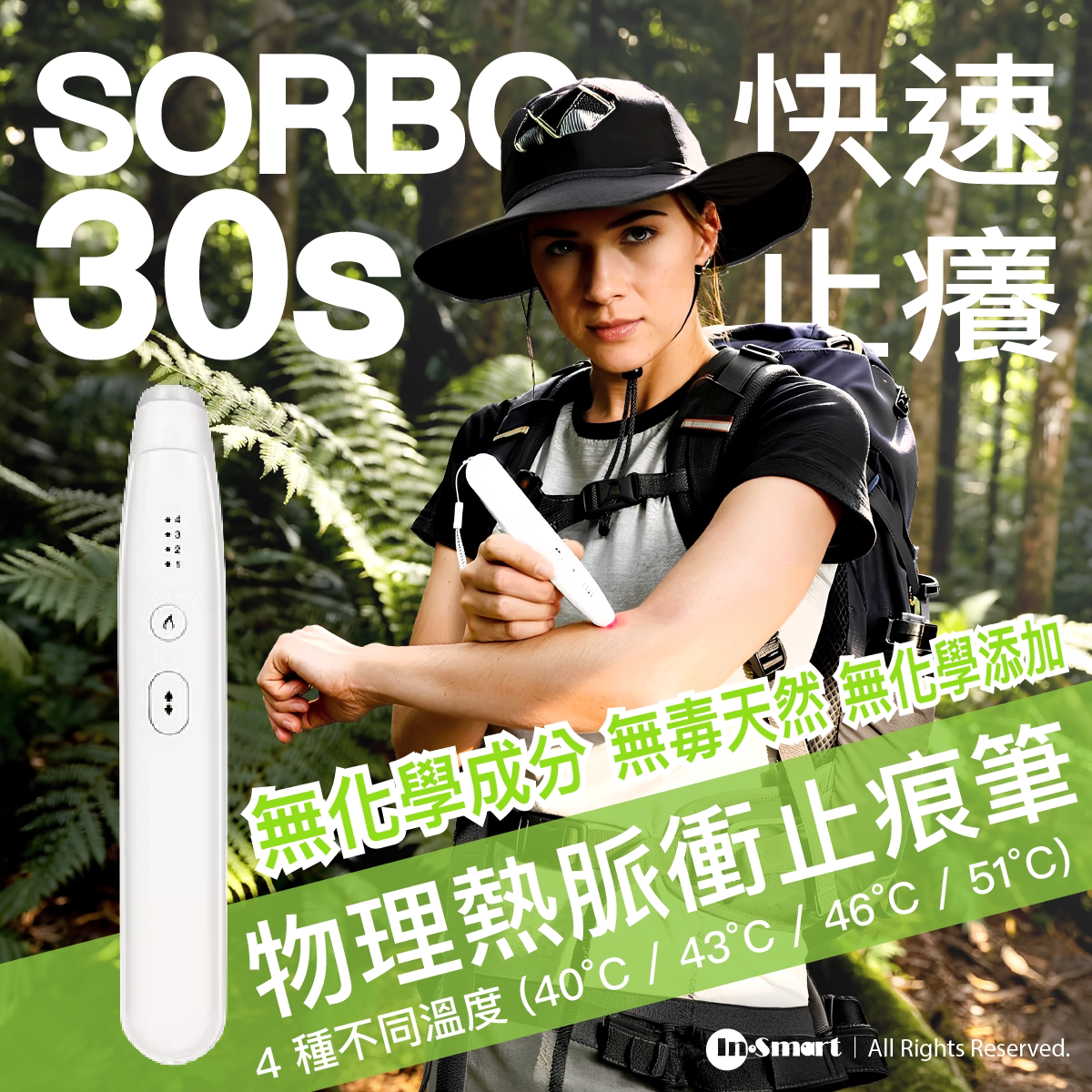SORBO物理热脉冲止痕笔30秒快速止痒4档控温无化学成分可重复使用
