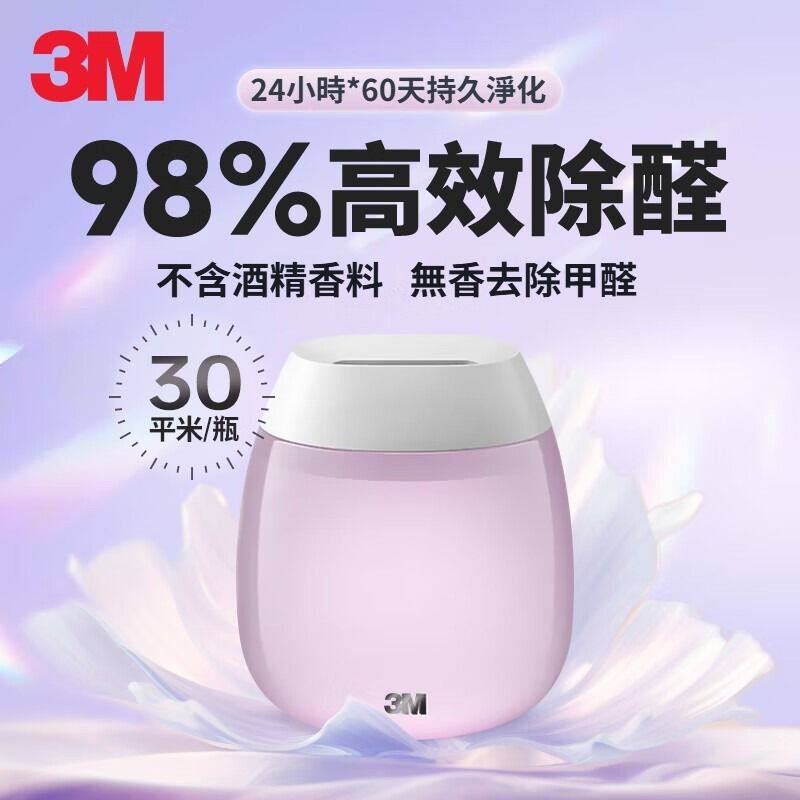 3M 香港母婴安全级甲醛清除剂98%高效除醛80ml无香香薰空气净化版