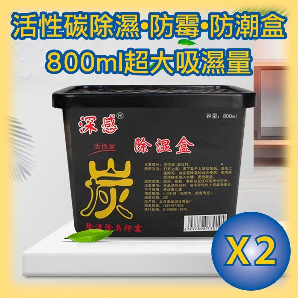 深感 香港进口加大装活性炭除湿盒家用吸湿除臭防潮干燥剂800ml版