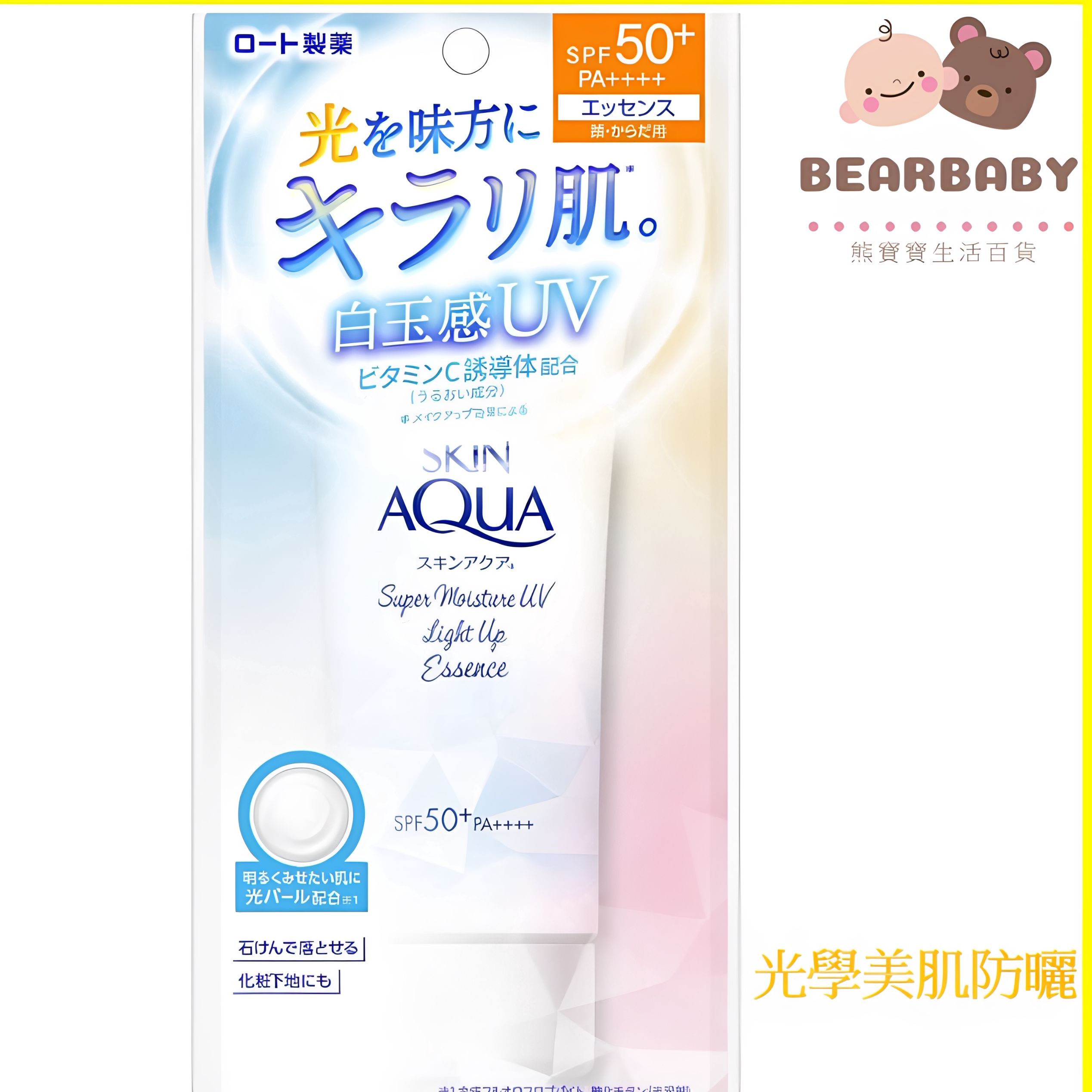 SKIN AQUA超保湿光学亮肌防晒霜SPF50+PA++++70g海边度假登山徒步