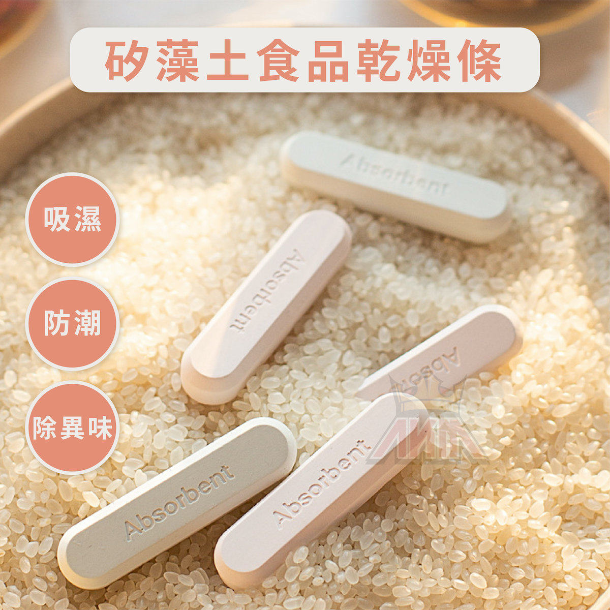 AKM 香港进口硅藻土食物防湿防霉防潮厨房零食食品专用干燥热销装