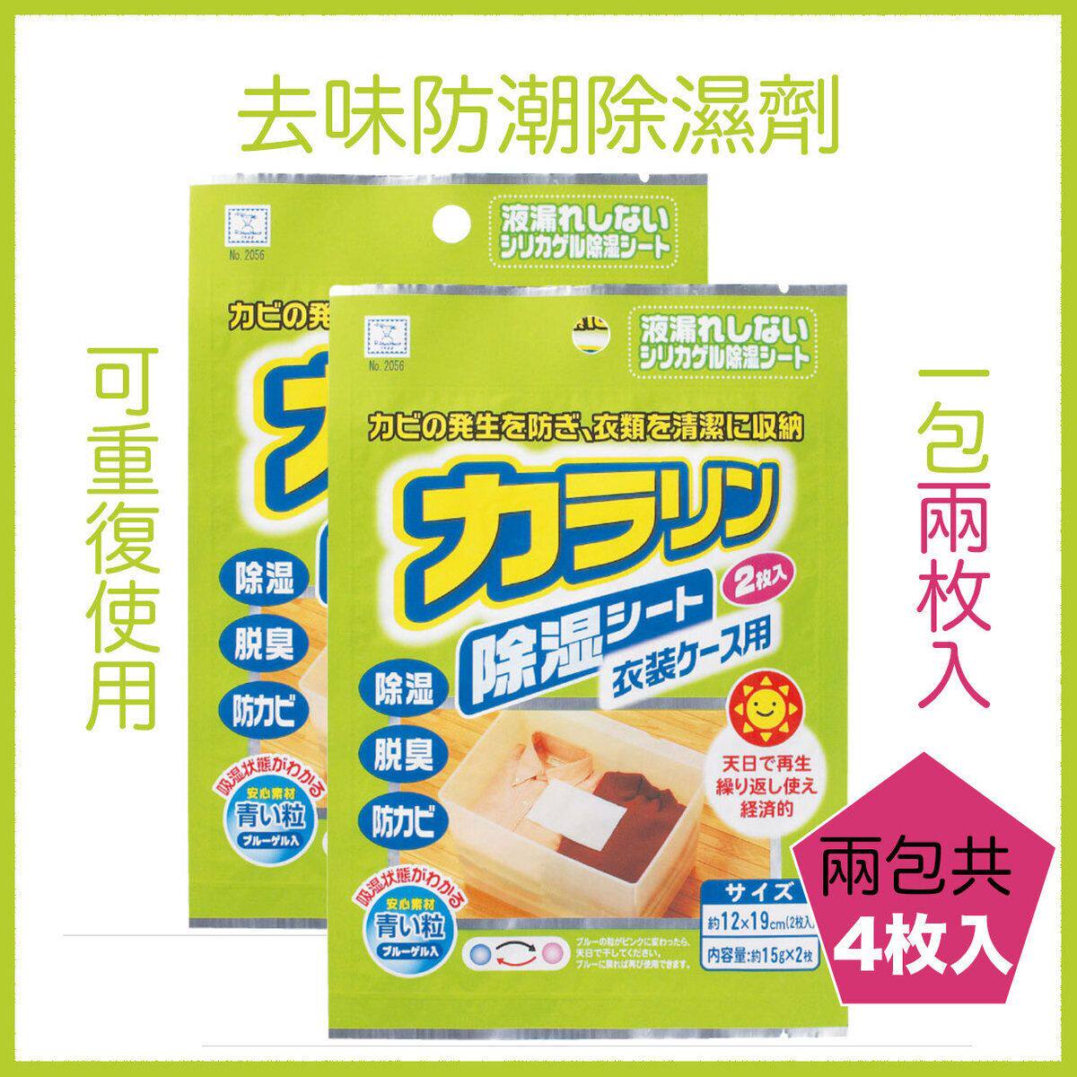 小久保香港进口西装衣柜衣物箱除湿垫30克*2袋装家用卧室厨房抽屉