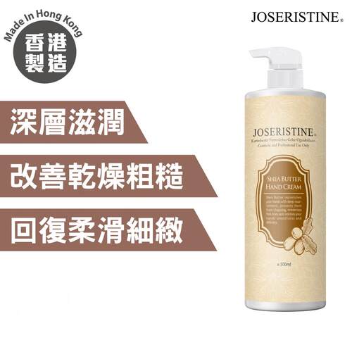 JOSERISTINE乳木果润手霜