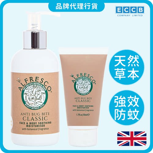 ALFRESCO 英国全天然草本防蚊膏经典套装 200ml+50ml婴幼儿适用版