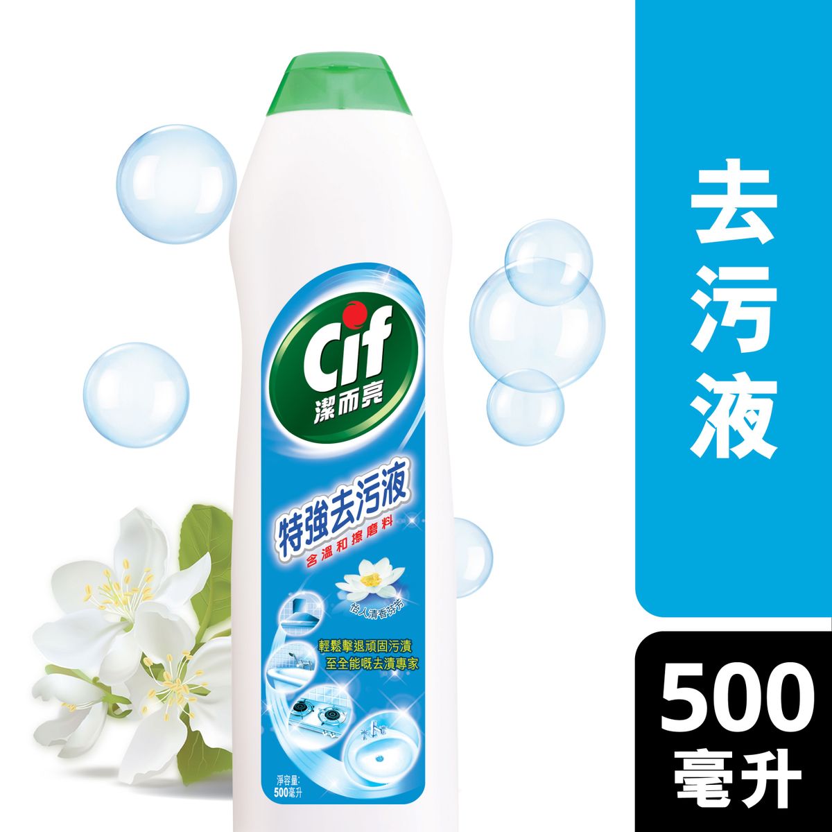 进口洁而亮特强去污液怡人清新芬芳轻松赶走难缠的顽固油渍、污垢