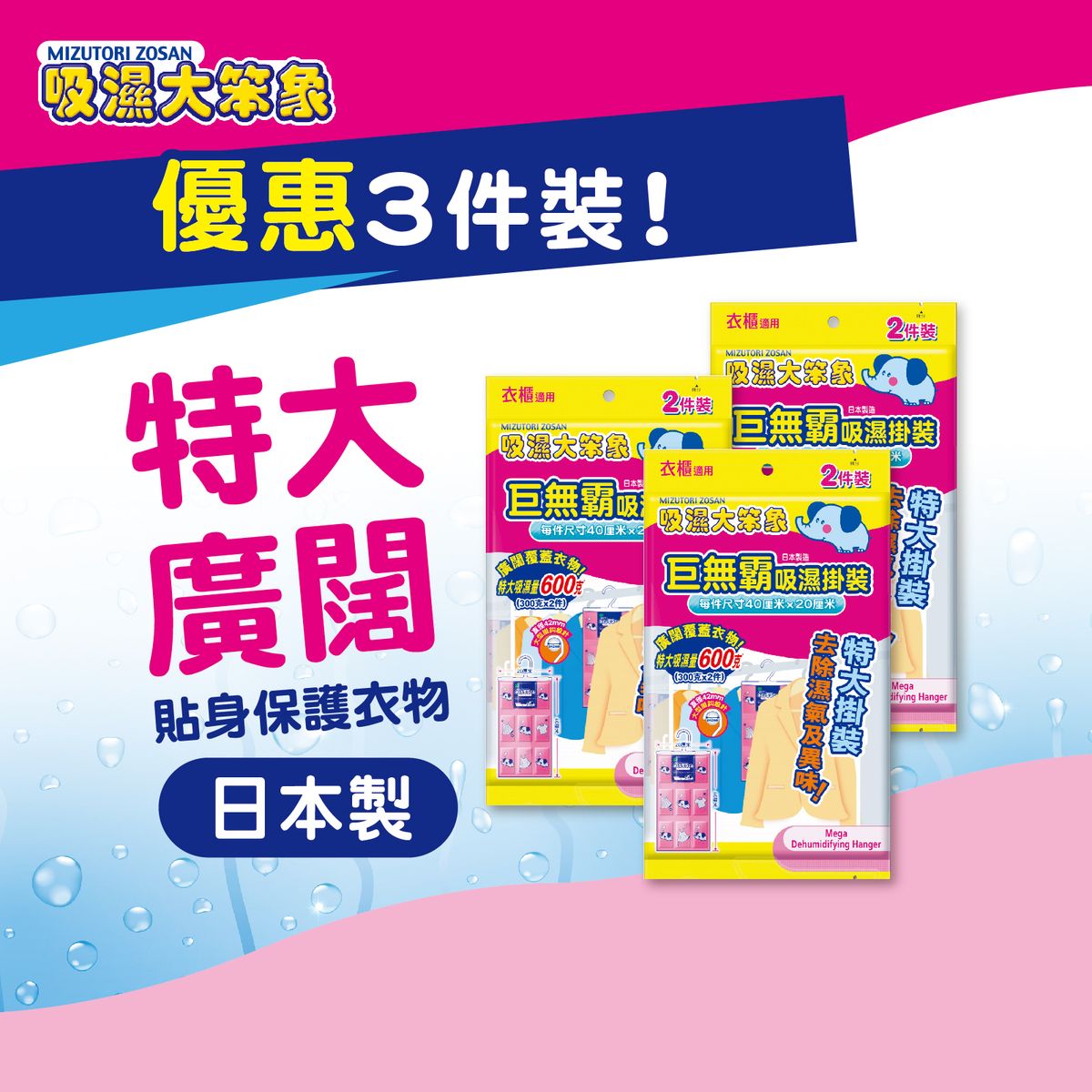 吸湿大笨象优惠3件装巨无霸吸湿挂装2件装消除臭味四季适用