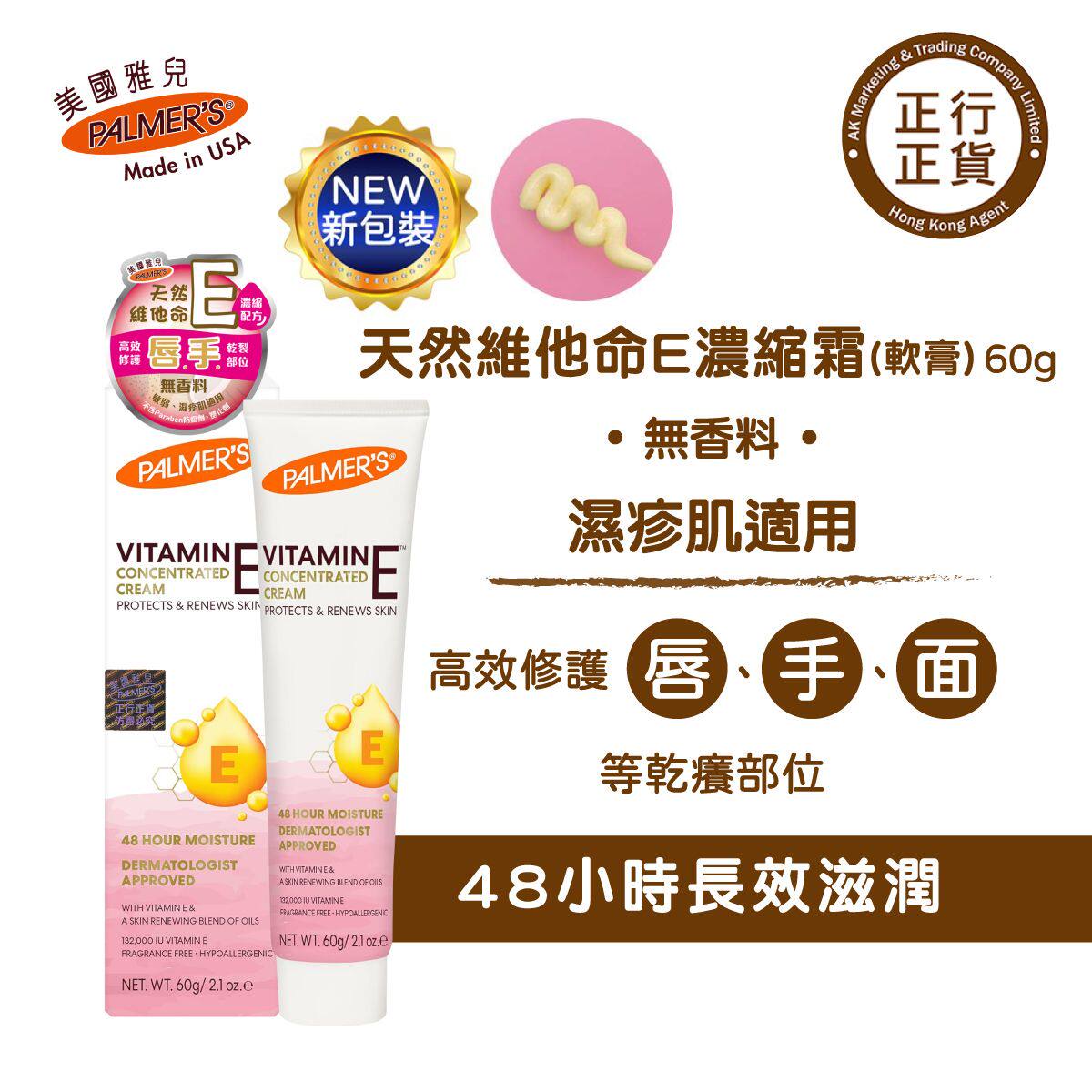 美国雅儿 无香料天然维他命E浓缩霜软膏60g蕴含丰富的天然维他命E