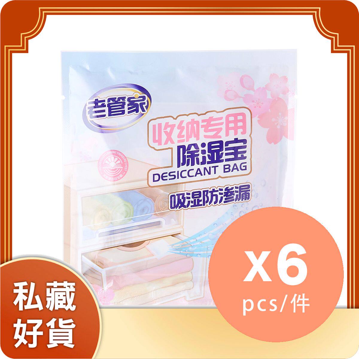 香港进口老管家 六件装除湿袋30g x 2件装收纳专用除湿宝私藏好货