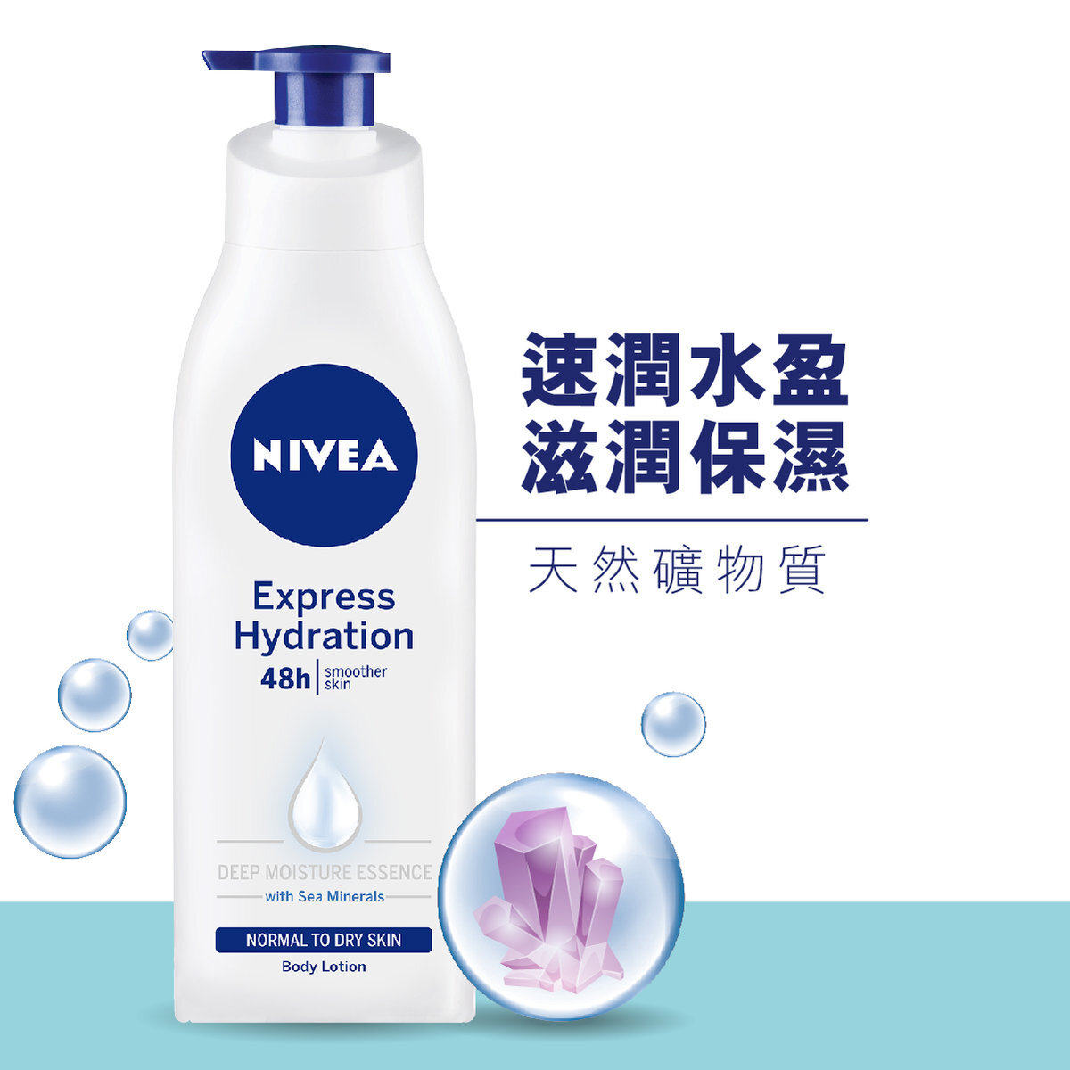 泰国妮维雅清新水嫩瞬间保湿乳液