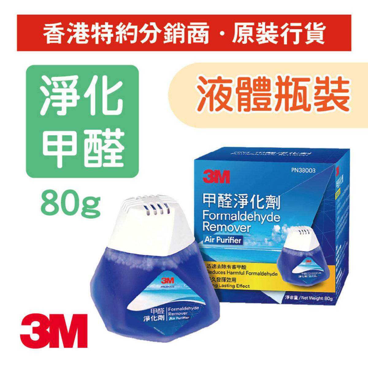 进口3M甲醛净化剂80克降解甲醛pn38003高度活性持久有效除甲醛