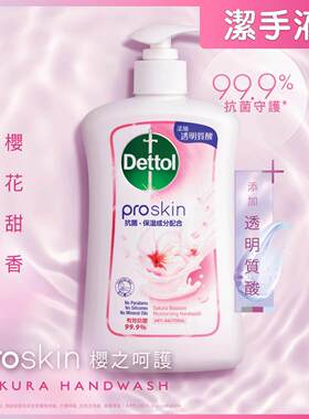 香港  - Proskin滋润保湿洁手液 粉嫩甜香500G -防菌保护