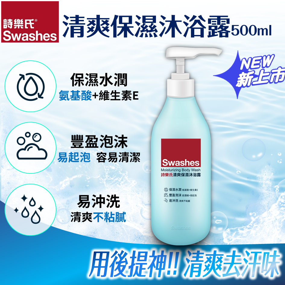 诗乐氏 清爽保湿沐浴露500毫升保湿水润氨基酸易起泡容易清除污垢