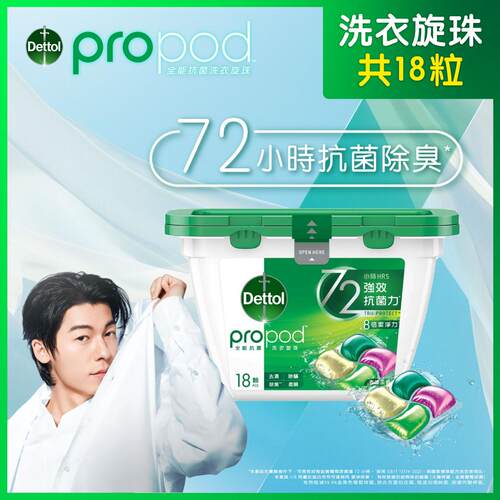 香港代购-滴露 - 全能抗菌洗衣旋珠 (森林淡香) 18粒装 #洗衣珠