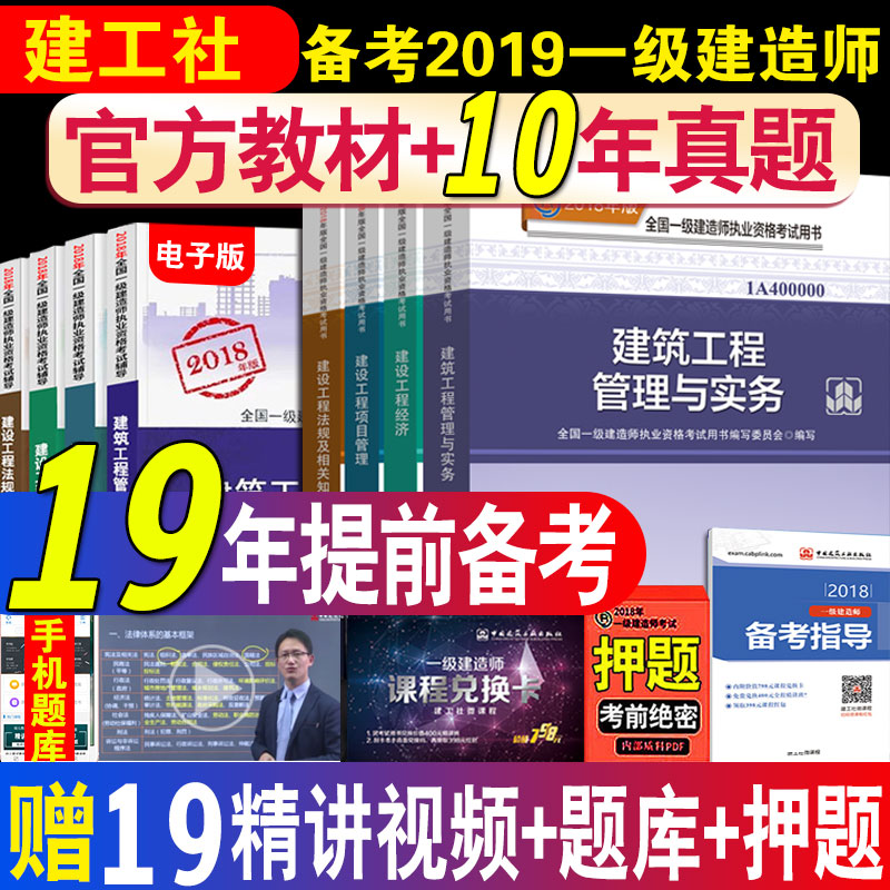 аæÒ»¼¶½¨Ôìʦ2019½Ì²Ä½¨ÖþÈ«Ì×4±¾Ò»½¨2018Äê°æ¿¼ÊÔÓÃÊé·¿½¨ÍÁ½¨½¨Öþ¹¤³ÌרҵÏîĿʵÎñ¾¼Ã·¨¹æ¹ÜÀíÕæÌâÊÔ¾íÊÐÕþ»úµç¹«Â·¾¼Ã