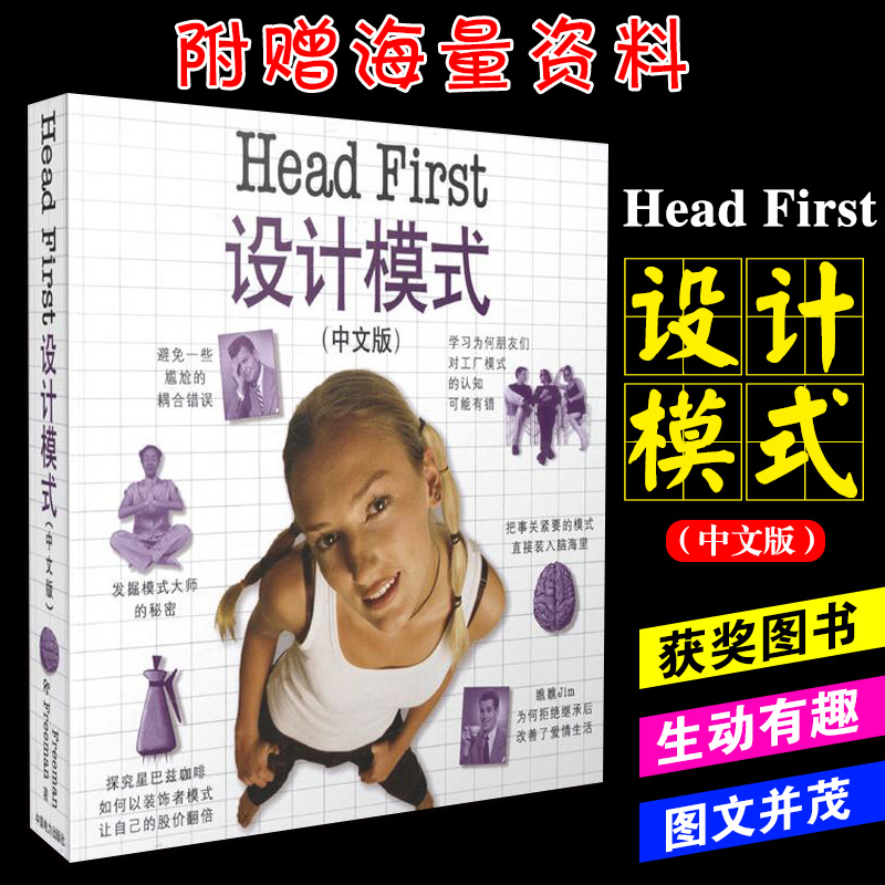 Head FirstÉè¼ÆÄ£Ê½(ÖÐÎİæ)HEAD FIRST JoltÕ𺳴ó½±headfirstÉè¼ÆÄ£Ê½ÉîÈëdz³ö½²Çå javaÉè¼ÆÄ£Ê½¼ÆËã»ú±à³Ì×ÔѧÈëÃÅ