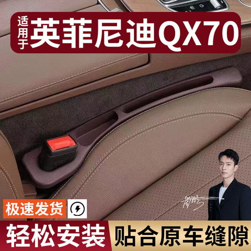 英菲尼迪QX70汽车座椅缝隙塞防漏条实用座椅大全收纳储物专车
