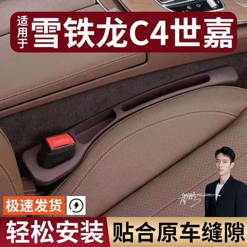 雪铁龙C4汽车座椅缝隙塞防漏条实用座椅大全收纳储物专车