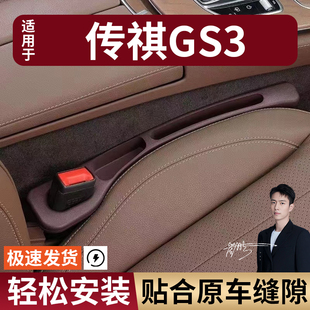 传祺GS3汽车座椅缝隙塞防漏条实用座椅大全收纳储物专车专用