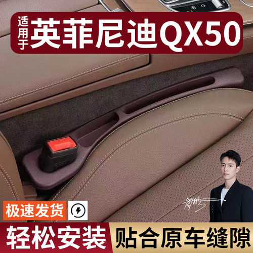 英菲尼迪QX50汽车座椅缝隙塞防漏条实用座椅大全收纳储物专车
