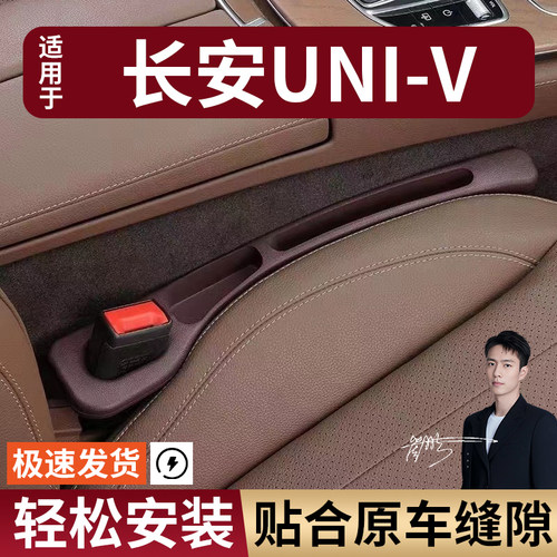 长安UNI-V汽车座椅缝隙塞防漏条实用座椅大全收纳储物专车