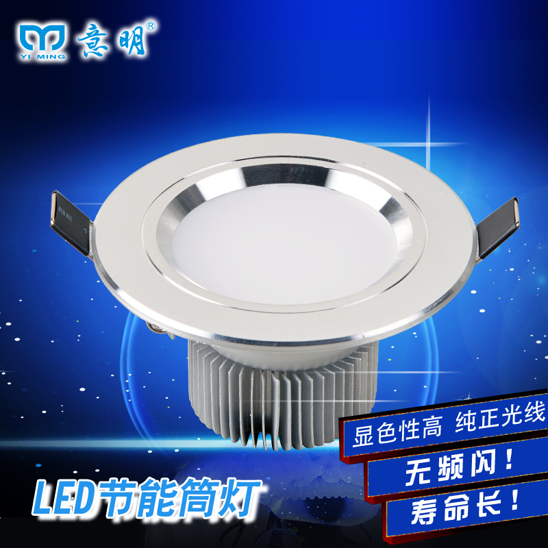 意明LED圆形嵌入式筒灯