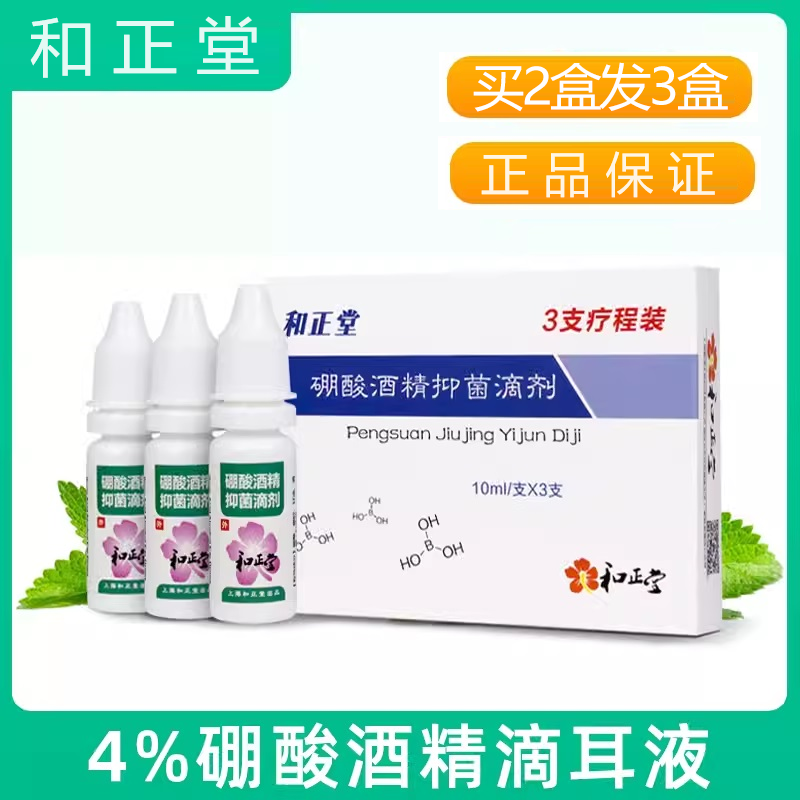 和正堂4%硼酸酒精滴耳