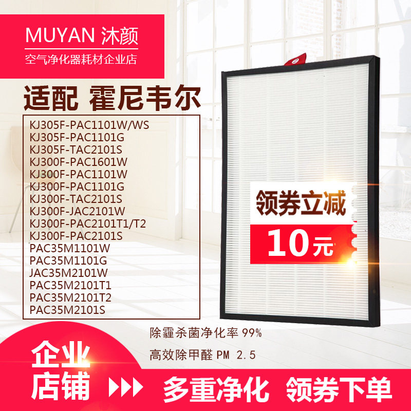 沐颜配霍尼韦尔空气净化器过滤网滤芯hepa KJ300F/KJ305F/PAC35M