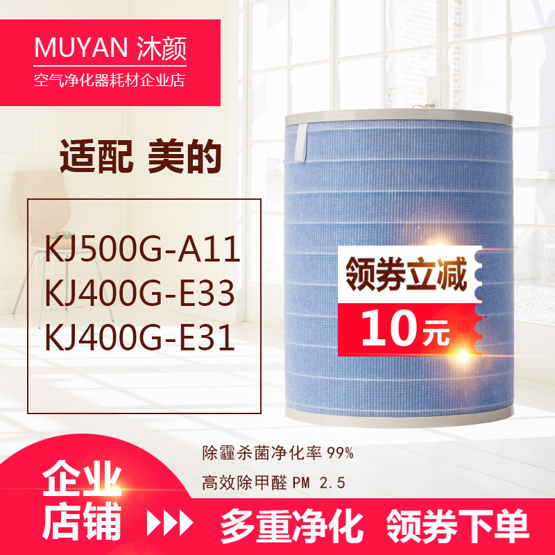 沐颜 适配美的空气净化器过滤网滤芯KJ400G-E33/E31/KJ500G-A11