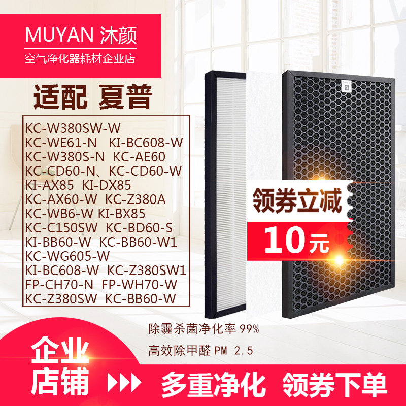 沐颜适配夏普空气净化器过滤网滤芯KC-W380SW-W/BB60-W/BD60/CD60